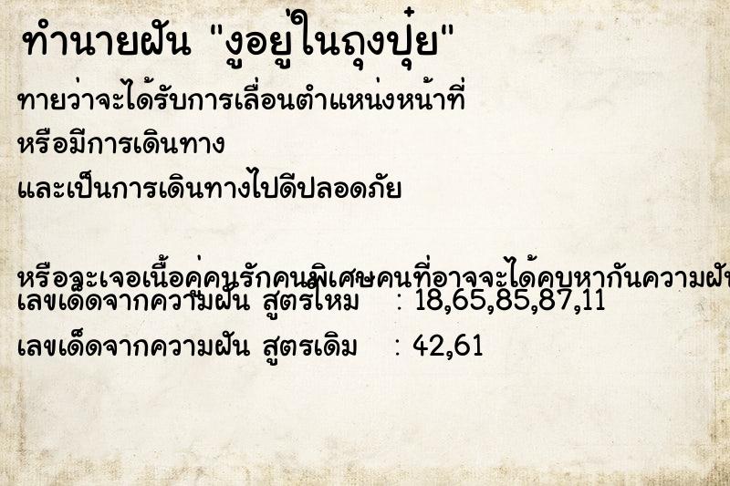 ทำนายฝันงูอยู่ในถุงปุ๋ย ทำนายฝันทำนายฝันงูอยู่ในถุงปุ๋ย