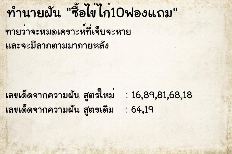 ทำนายฝันทำนายฝันซื้อไข่ไก่10ฟองแถม