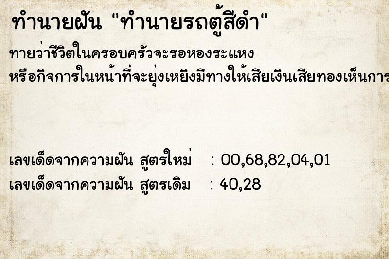 ทำนายฝันทำนายรถตู้สีดำ ทำนายฝันทำนายฝันทำนายรถตู้สีดำ