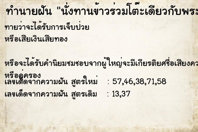 ทำนายฝันทำนายฝันนั่งทานข้าวร่วมโต๊ะเดียวกับพระ