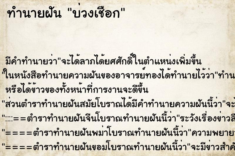 ทำนายฝันบ่วงเชือก ทำนายฝันทำนายฝันบ่วงเชือก