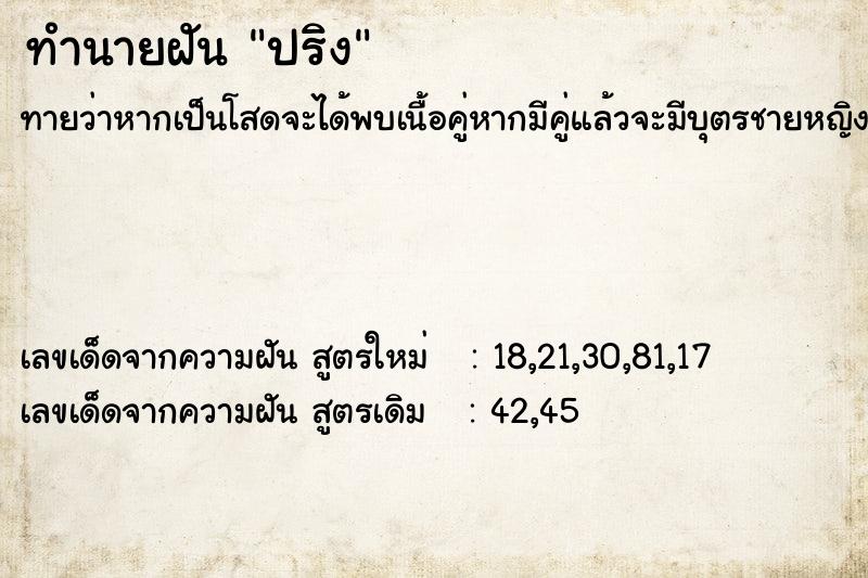 ทำนายฝันปริง ทำนายฝันทำนายฝันปริง