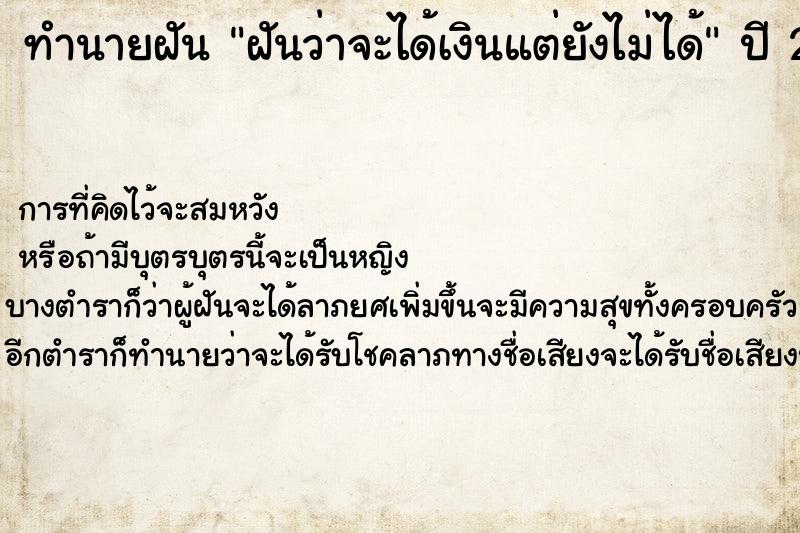 ทำนายฝัน ฝันว่าจะได้เงินแต่ยังไม่ได้