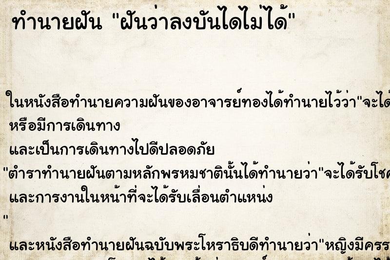 ทำนายฝันฝันว่าลงบันไดไม่ได้ ทำนายฝันทำนายฝันฝันว่าลงบันไดไม่ได้