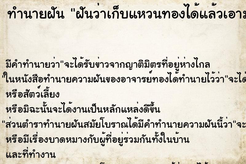 ทำนายฝัน ฝันว่าเก็บแหวนทองได้แล้วเอามาใส่นิ้ว ตำราโบราณ แม่นที่สุดในโลก