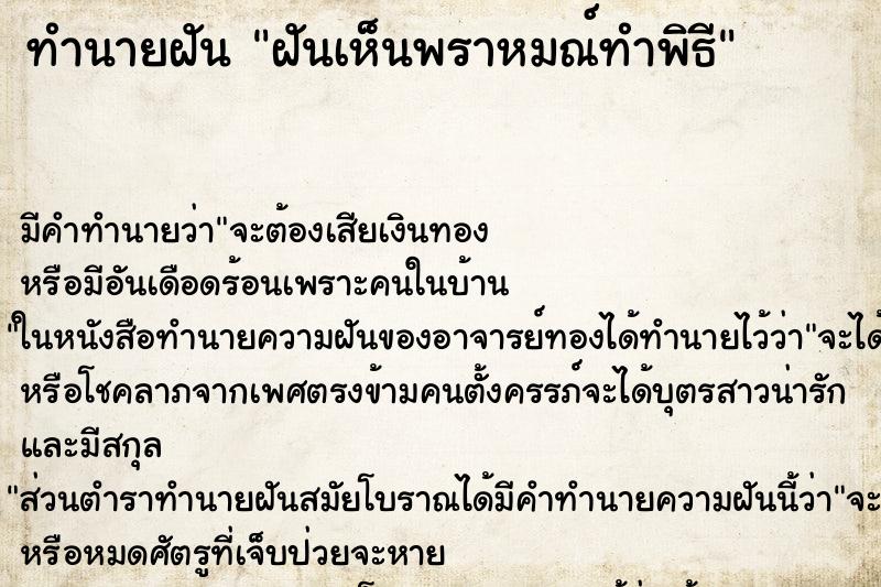 ทำนายฝัน ฝันเห็นพราหมณ์ทำพิธี ทำนายฝัน ฝันเห็นพราหมณ์ทำพิธี
