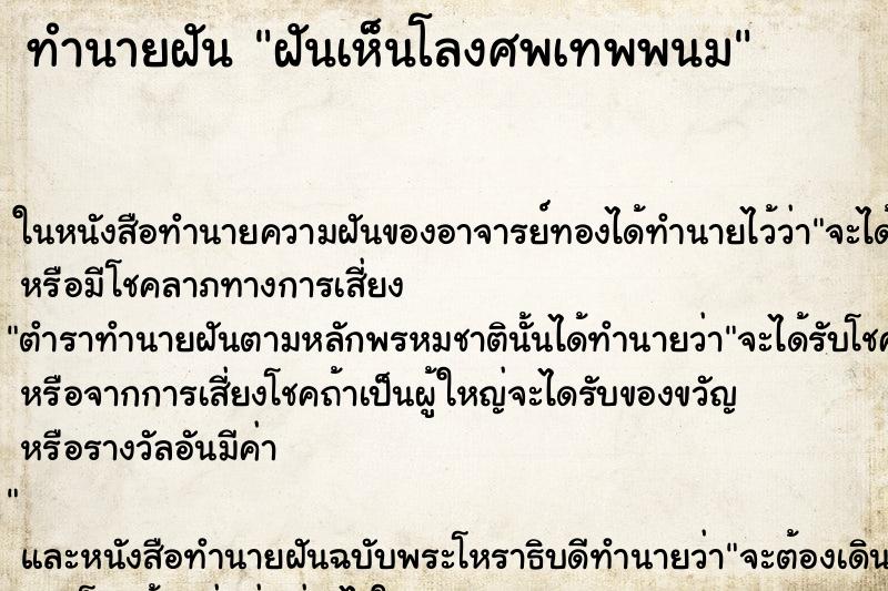 ทำนายฝันฝันเห็นโลงศพเทพพนม ทำนายฝันทำนายฝันฝันเห็นโลงศพเทพพนม