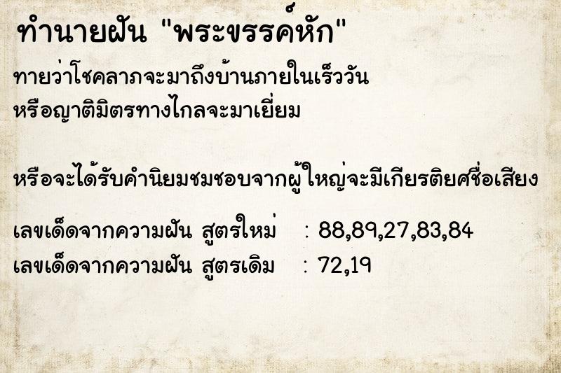 ทำนายฝันพระขรรค์หัก ทำนายฝันทำนายฝันพระขรรค์หัก