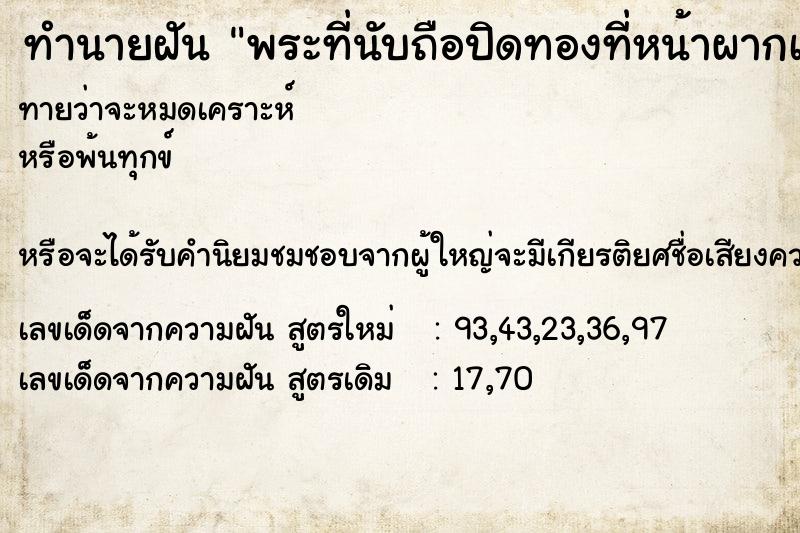 ทำนายฝัน พระที่นับถือปิดทองที่หน้าผากเรา ทำนายฝัน พระที่นับถือปิดทองที่หน้าผากเรา
