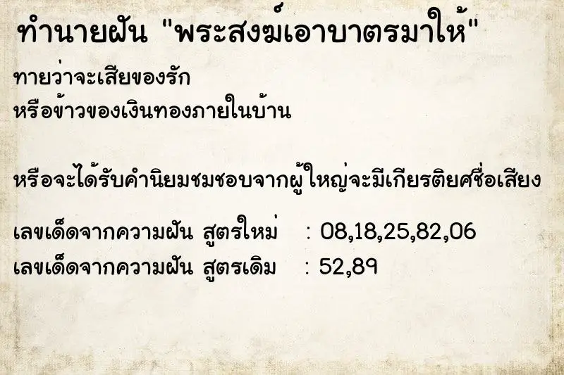 ทำนายฝัน พระสงฆ์เอาบาตรมาให้ ทำนายฝัน พระสงฆ์เอาบาตรมาให้
