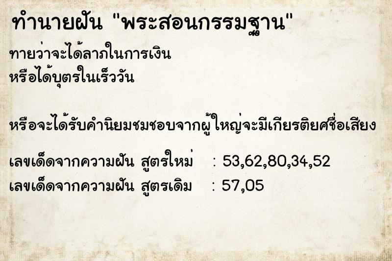 ทำนายฝันพระสอนกรรมฐาน ทำนายฝันทำนายฝันพระสอนกรรมฐาน