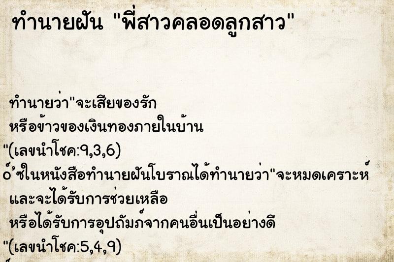 ทำนายฝัน พี่สาวคลอดลูกสาว