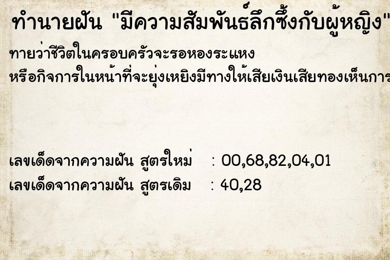 ทำนายฝันทำนายฝันมีความสัมพันธ์ลึกซึ้งกับผู้หญิง