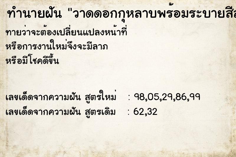 ทำนายฝันทำนายฝันวาดดอกกุหลาบพร้อมระบายสีสันงดงาม