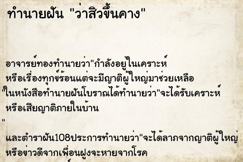 ทำนายฝันทำนายฝันว่าสิวขึ้นคาง