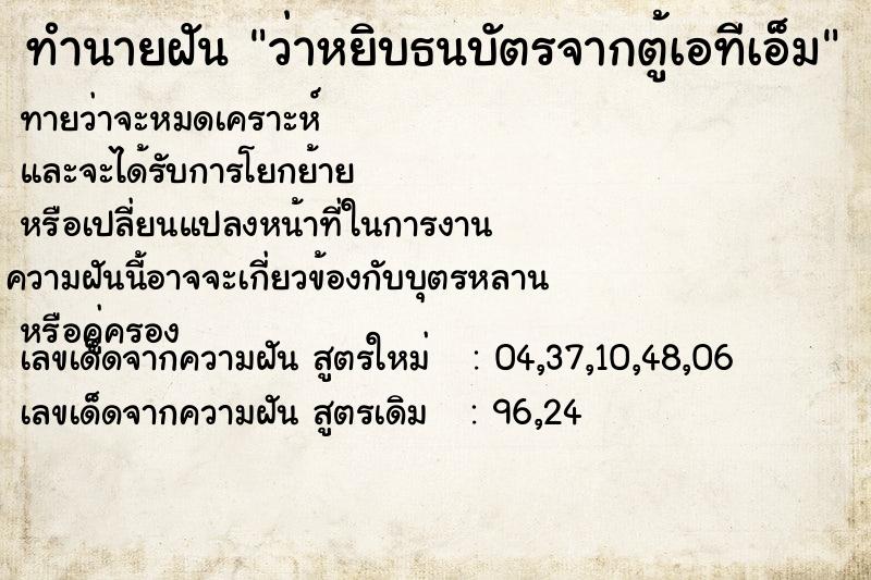 ทำนายฝันว่าหยิบธนบัตรจากตู้เอทีเอ็ม ทำนายฝันทำนายฝันว่าหยิบธนบัตรจากตู้เอทีเอ็ม