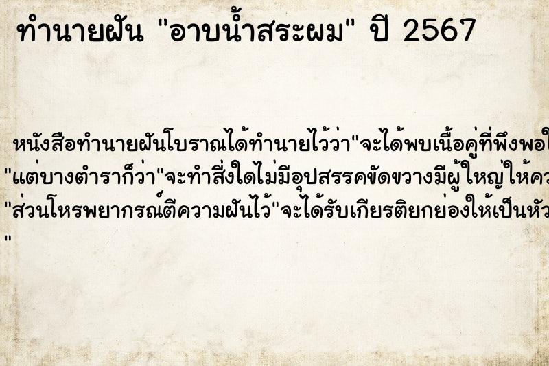 ทำนายฝัน อาบน้ำสระผมแม่นๆ ฟรี ด้วยตำราหนังสือทำนายฝันโบราณ ทำนายฝันอาบน้ำสระผม