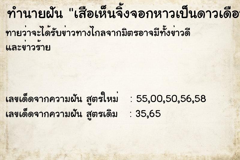 ทำนายฝันทำนายฝันเสือเห็นจิ้งจอกหาวเป็นดาวเดือน