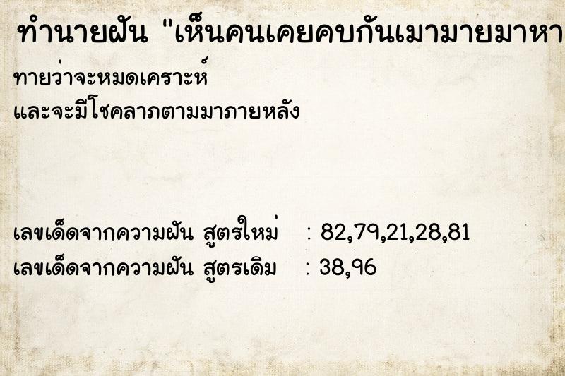 ทำนายฝันทำนายฝันเห็นคนเคยคบกันเมามายมาหาเรา