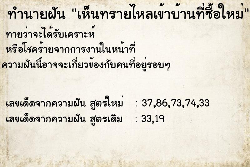 ทำนายฝันทำนายฝันเห็นทรายไหลเข้าบ้านที่ซื้อใหม่