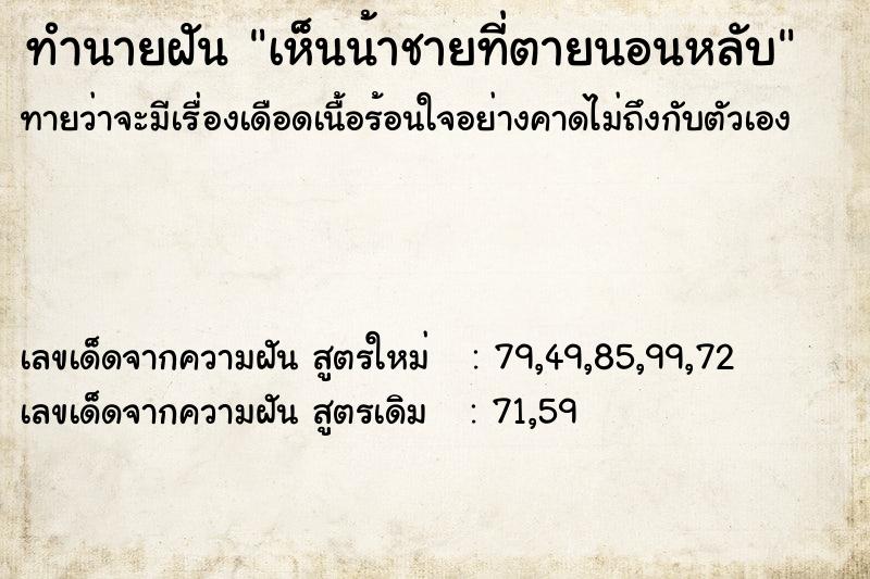 ทำนายฝันทำนายฝันเห็นน้าชายที่ตายนอนหลับ