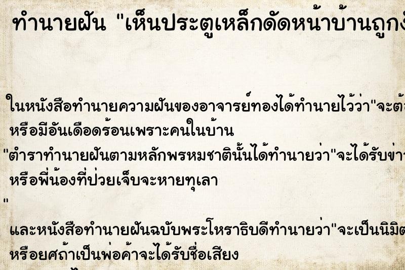 ทำนายฝัน เห็นประตูเหล็กดัดหน้าบ้านถูกงัด ทำนายฝัน เห็นประตูเหล็กดัดหน้าบ้านถูกงัด