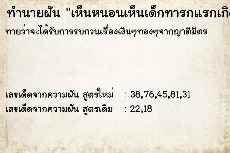 ทำนายฝันทำนายฝันเห็นหนอนเห็นเด็กทารกแรกเกิด2คน