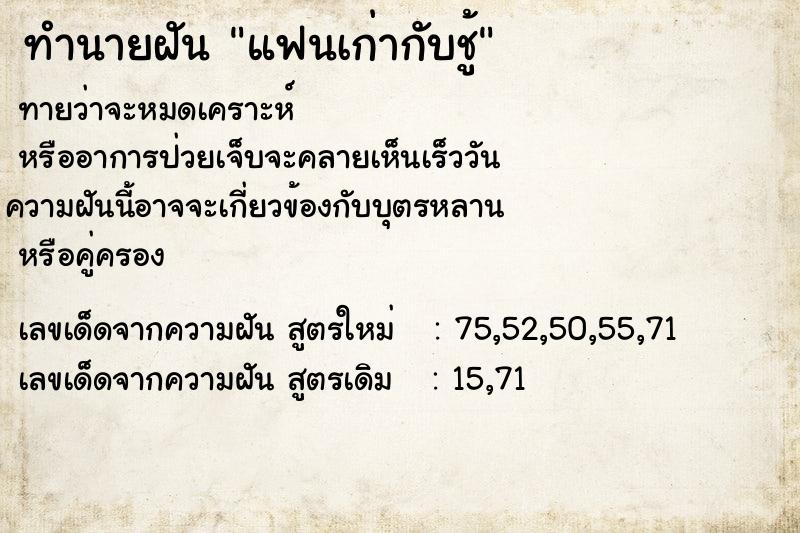 ทำนายฝันทำนายฝันแฟนเก่ากับชู้