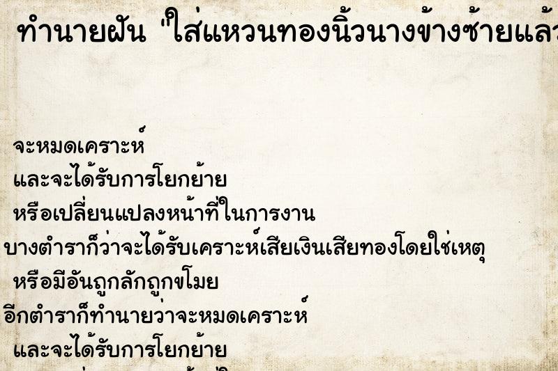 ทำนายฝันใส่แหวนทองนิ้วนางข้างซ้ายแล้วแหวนบุบหัก ทำนายฝันทำนายฝันใส่แหวนทองนิ้วนางข้างซ้ายแล้วแหวนบุบหัก