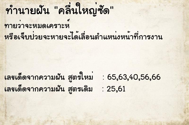 ทำนายฝันคลื่นใหญ่ซัด ทำนายฝันทำนายฝันคลื่นใหญ่ซัด