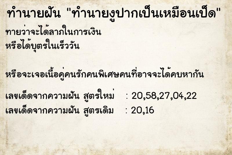 ทำนายฝันทำนายงูปากเป็นเหมือนเป็ด ทำนายฝันทำนายฝันทำนายงูปากเป็นเหมือนเป็ด