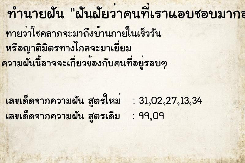 ทำนายฝันฝันฝัยว่าคนที่เราแอบชอบมากอดจากข้างหลัง ทำนายฝันทำนายฝันฝันฝัยว่าคนที่เราแอบชอบมากอดจากข้างหลัง