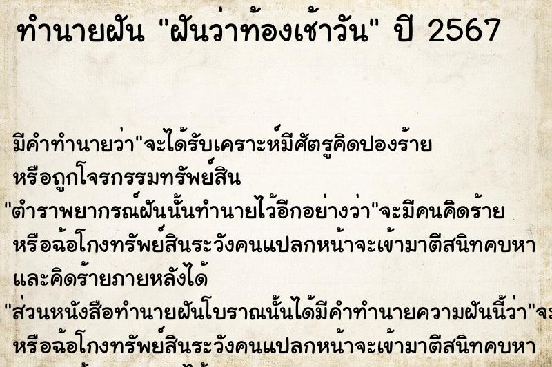 ทำนายฝันทำนายฝันฝันว่าท้องเช้าวัน
