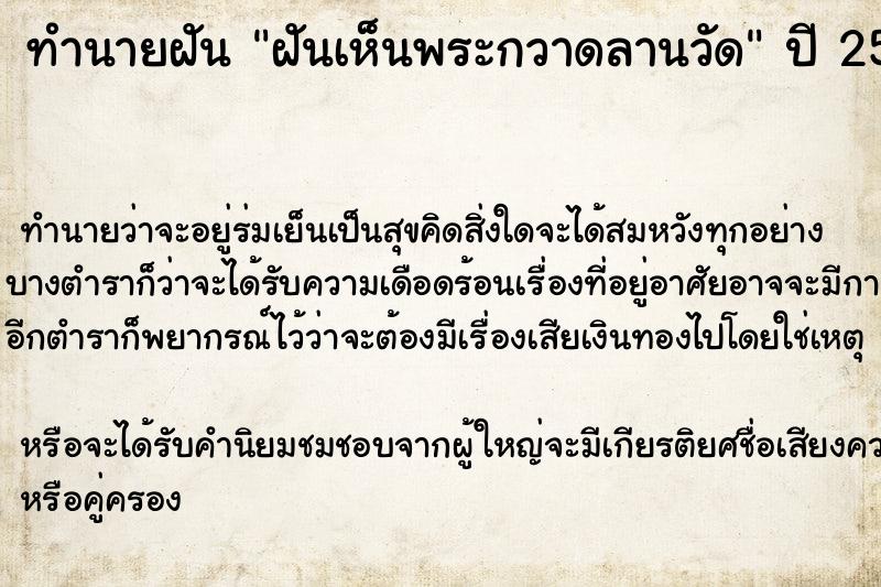 ทำนายฝันฝันเห็นพระกวาดลานวัด ทำนายฝันทำนายฝันฝันเห็นพระกวาดลานวัด