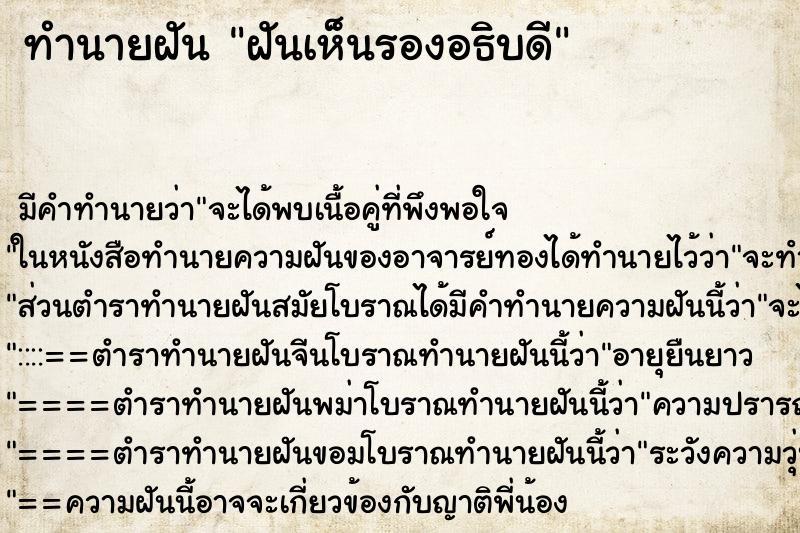 ทำนายฝันฝันเห็นรองอธิบดี ทำนายฝันทำนายฝันฝันเห็นรองอธิบดี