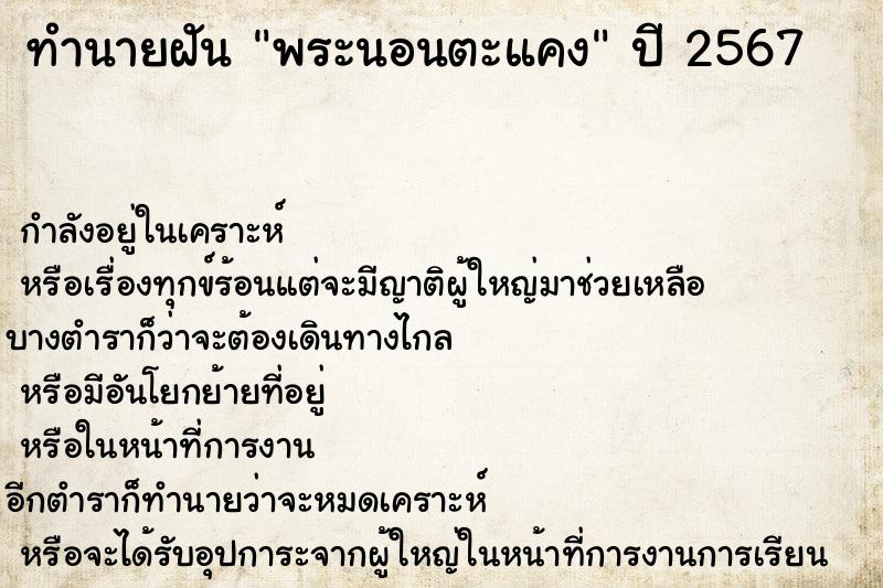 ทำนายฝันพระนอนตะแคง ทำนายฝันทำนายฝันพระนอนตะแคง