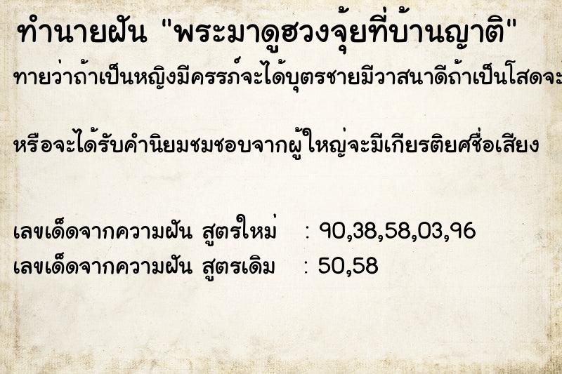 ทำนายฝันพระมาดูฮวงจุ้ยที่บ้านญาติ ทำนายฝันทำนายฝันพระมาดูฮวงจุ้ยที่บ้านญาติ