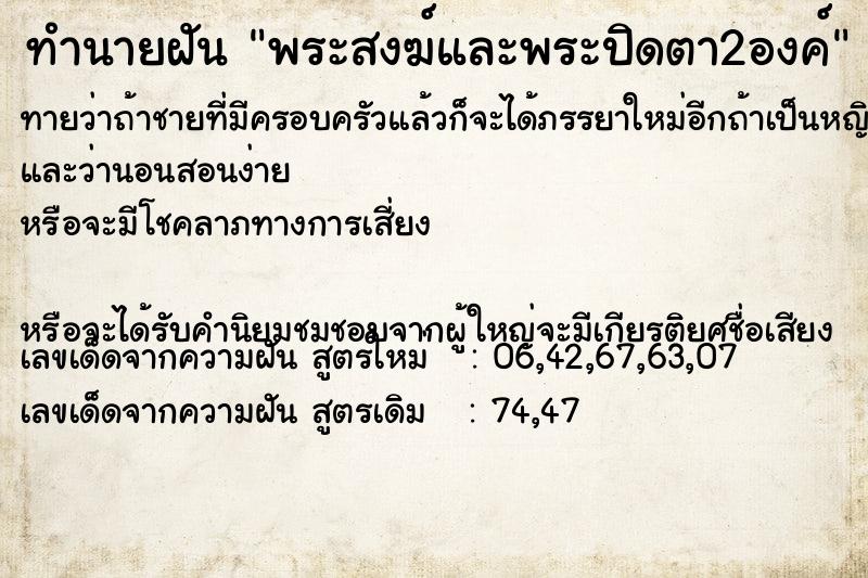 ทำนายฝันพระสงฆ์และพระปิดตา2องค์ ทำนายฝันทำนายฝันพระสงฆ์และพระปิดตา2องค์