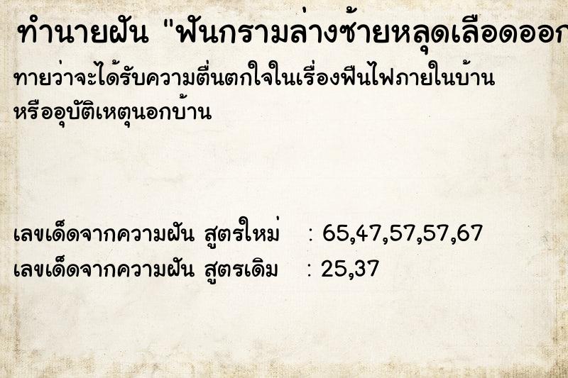 ทำนายฝันฟันกรามล่างซ้ายหลุดเลือดออกเต็มปาก ทำนายฝันทำนายฝันฟันกรามล่างซ้ายหลุดเลือดออกเต็มปาก