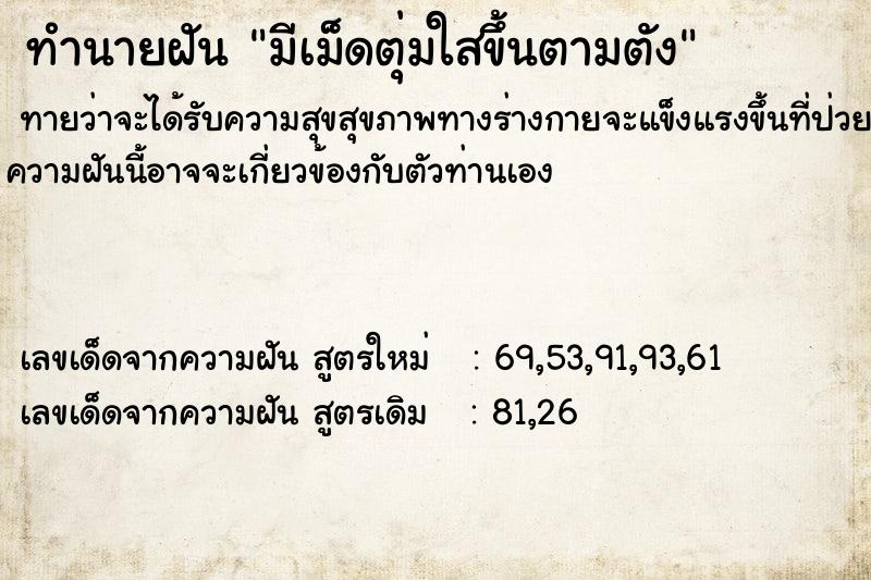 ทำนายฝันทำนายฝันมีเม็ดตุ่มใสขึ้นตามตัง