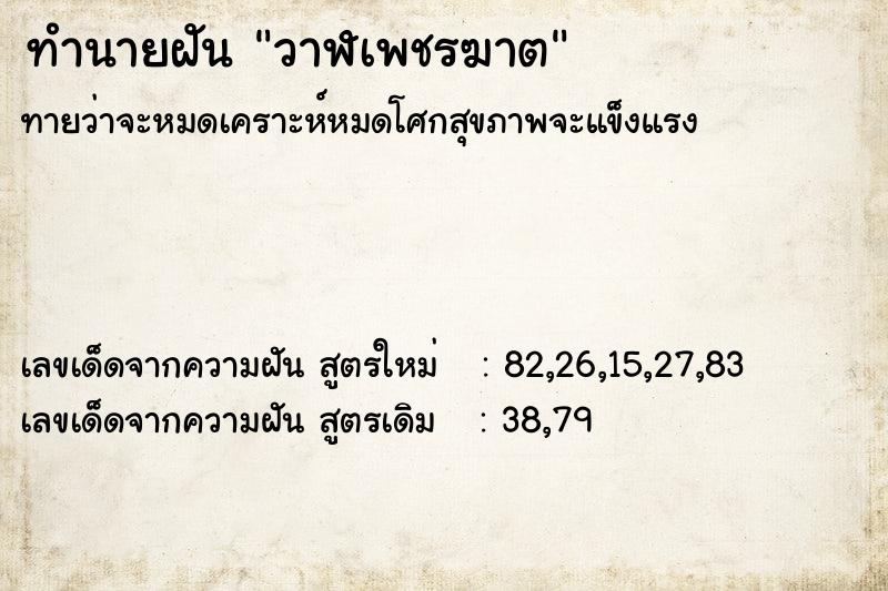 ทำนายฝันวาฬเพชรฆาต ทำนายฝันทำนายฝันวาฬเพชรฆาต