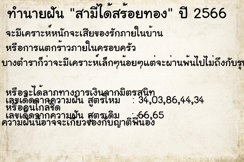 ทำนายฝัน สามีได้สร้อยทอง ทำนายฝัน สามีได้สร้อยทอง