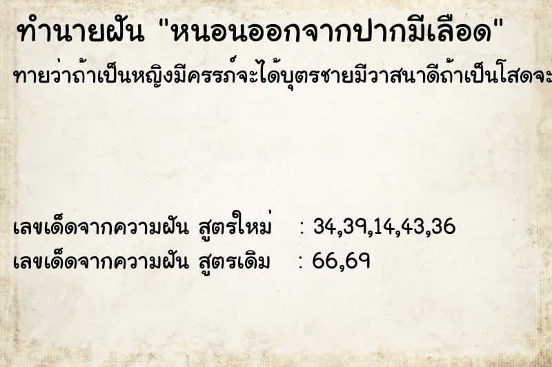 ทำนายฝันหนอนออกจากปากมีเลือด ทำนายฝันทำนายฝันหนอนออกจากปากมีเลือด