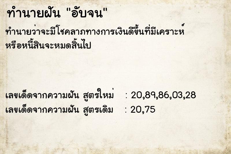 ทำนายฝัน อับจน ทำนายฝัน อับจน