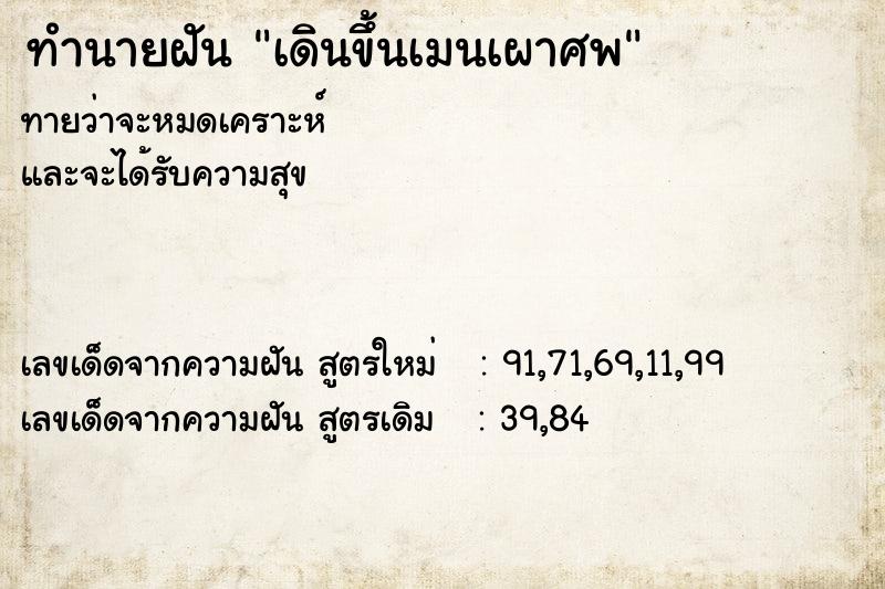 ทำนายฝัน เดินขึ้นเมนเผาศพ ทำนายฝัน เดินขึ้นเมนเผาศพ