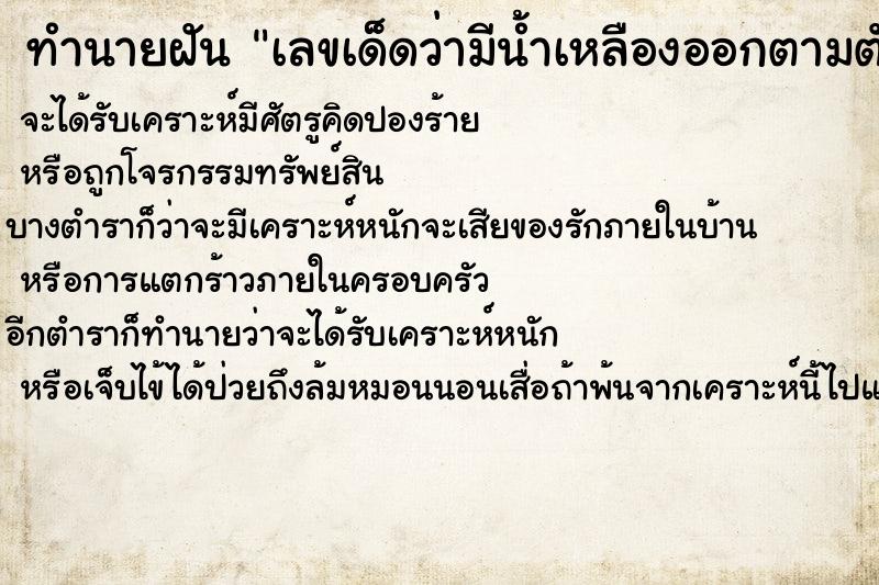 ทำนายฝันทำนายฝันเลขเด็ดว่ามีน้ำเหลืองออกตามตัวคนอื่น