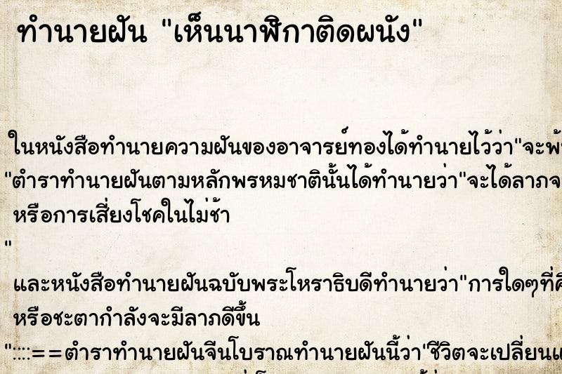 ทำนายฝันเห็นนาฬิกาติดผนัง ทำนายฝันทำนายฝันเห็นนาฬิกาติดผนัง