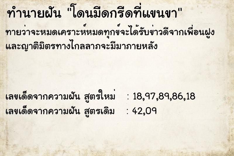 ทำนายฝัน โดนมีดกรีดที่แขนขา ทำนายฝัน โดนมีดกรีดที่แขนขา