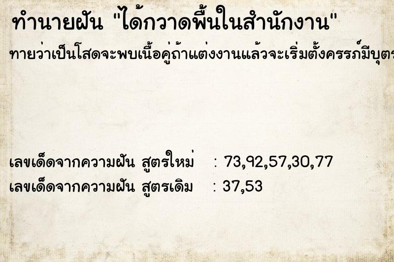 ทำนายฝันทำนายฝันได้กวาดพื้นในสำนักงาน