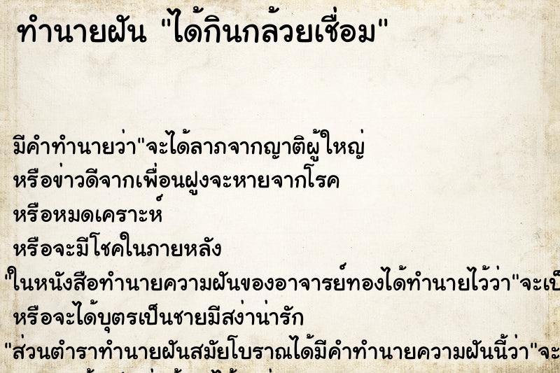 ทำนายฝัน ได้กินกล้วยเชื่อม ทำนายฝัน ได้กินกล้วยเชื่อม